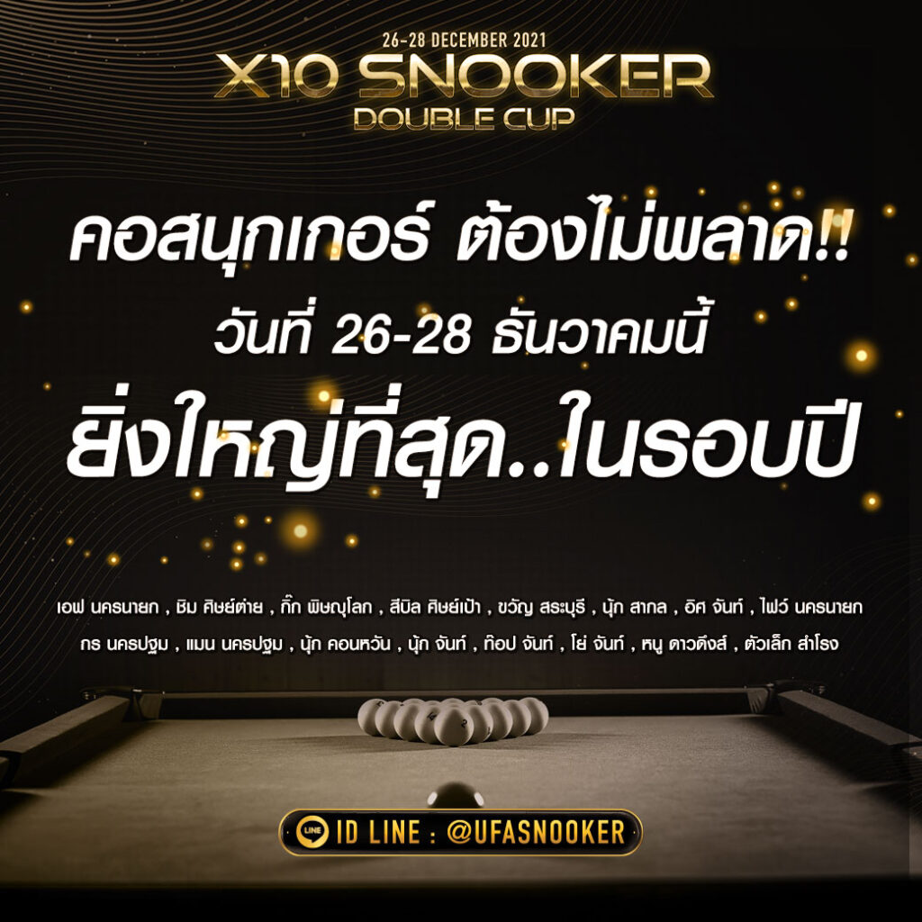 Snooker2021 ส่งท้ายปีกับเกมการแข่งขันสนุ๊กเกอร์ครั้งแรกของเมืองไทย 
